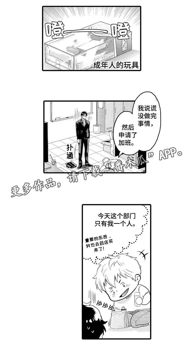 挑衅之夜漫画漫画,第5章：反锁4图