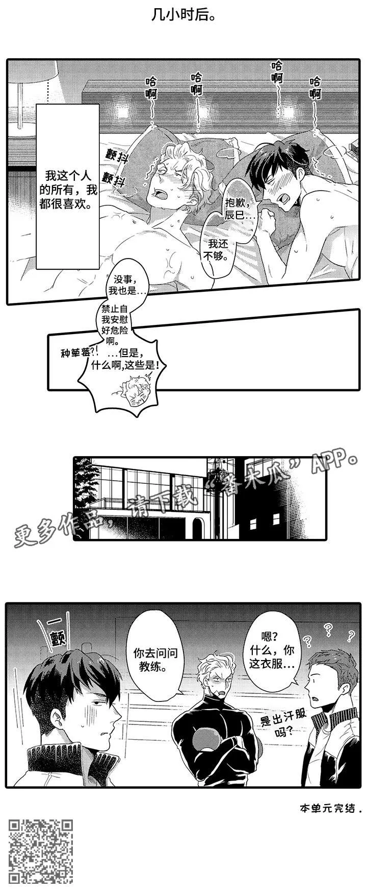 挑衅之夜漫画漫画,第13章：衣服10图