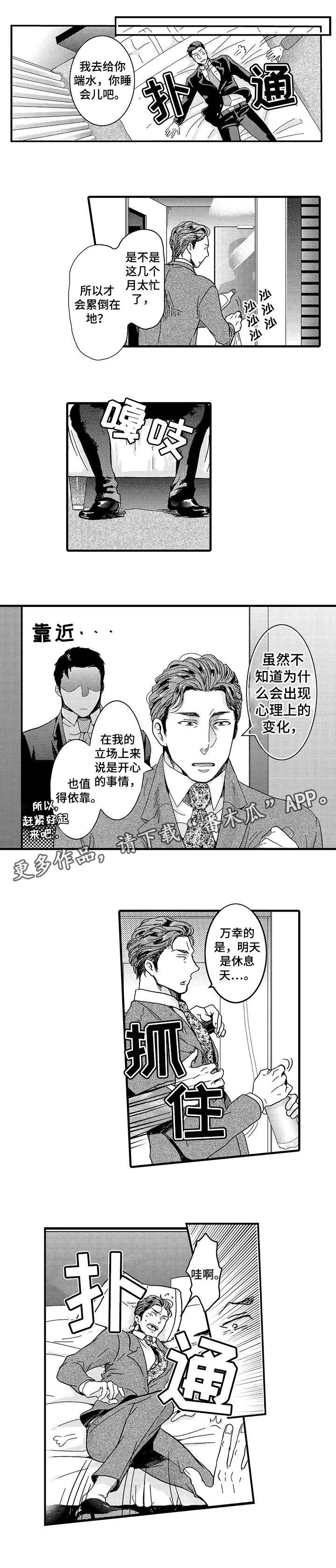 挑衅之夜漫画漫画,第8章：不是的7图