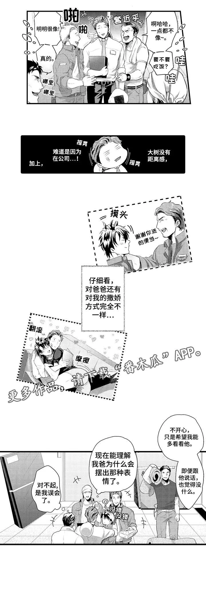 挑衅之夜 漫画漫画,第19章：态度4图