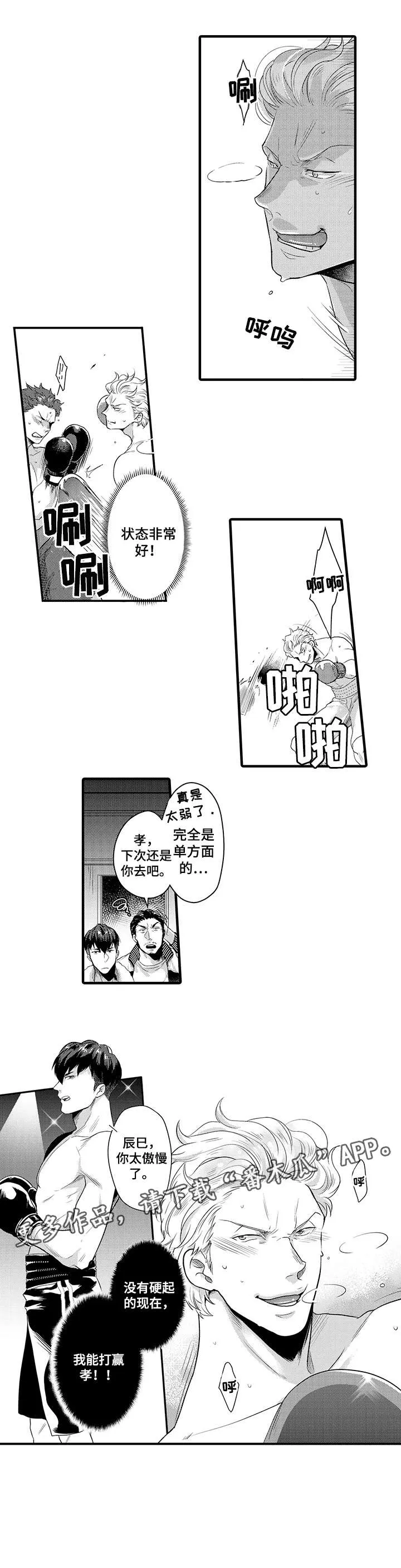 挑衅小说不甚了了免费阅读漫画,第11章：想什么4图