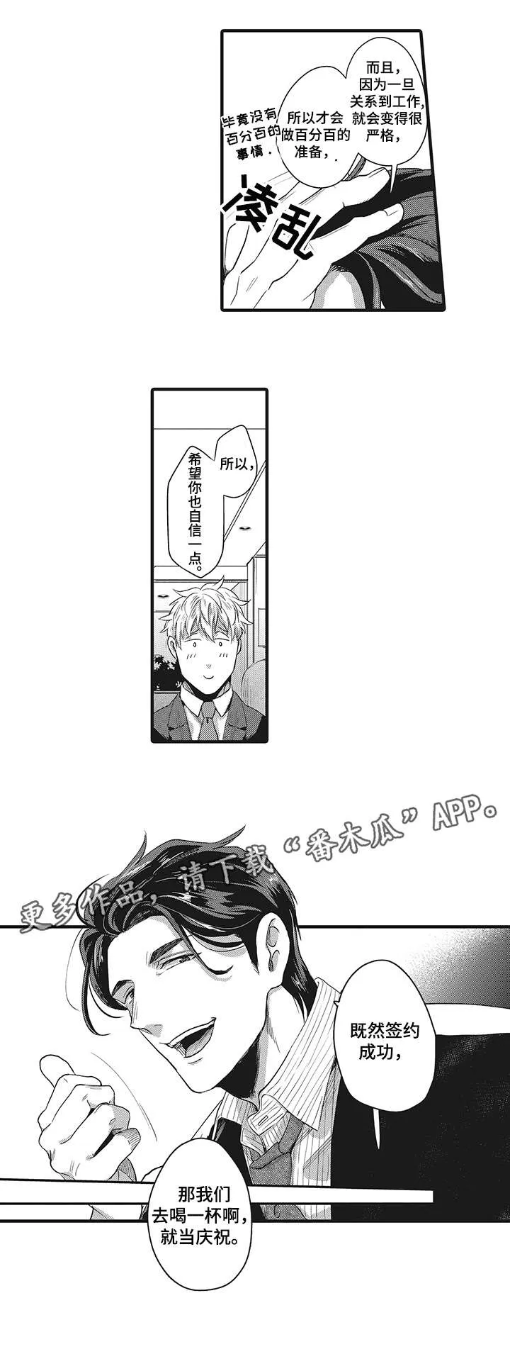 小说挑衅漫画,第24章：垃圾1图