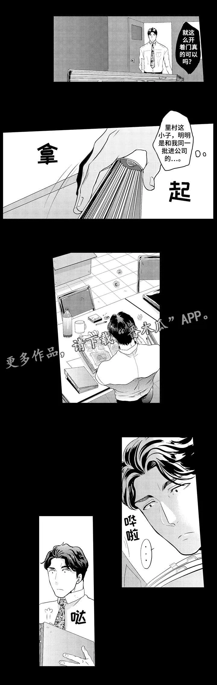 挑衅之夜漫画漫画,第4章：锁门9图