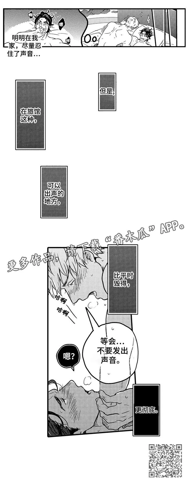 挑衅之夜 漫画漫画,第3章：彻底11图