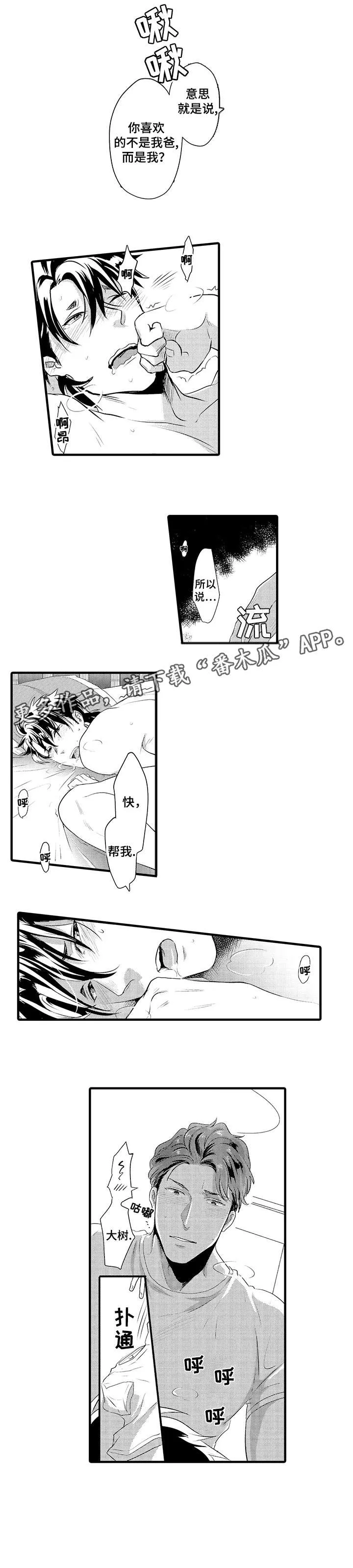 挑衅之夜 漫画漫画,第19章：态度1图