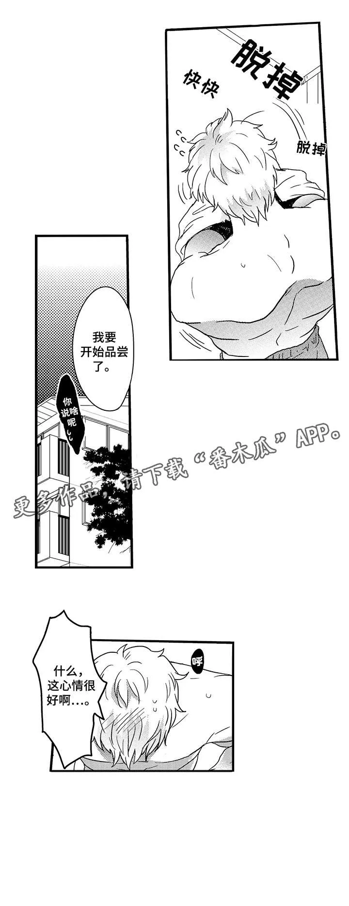 挑衅之夜 漫画漫画,第3章：彻底1图