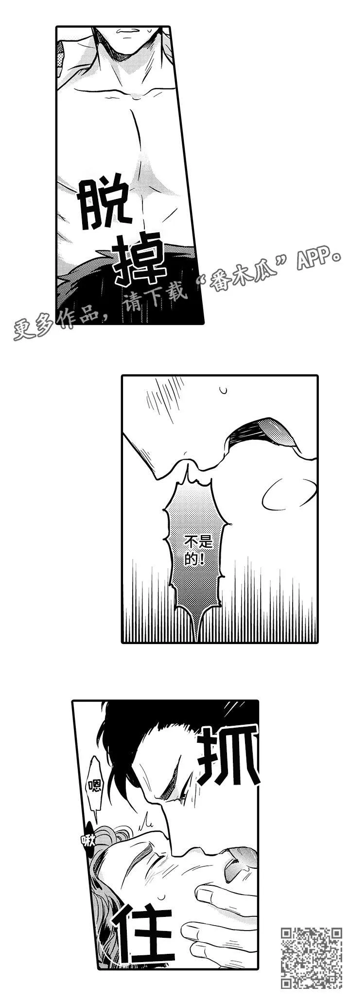 挑衅之夜漫画漫画,第8章：不是的9图