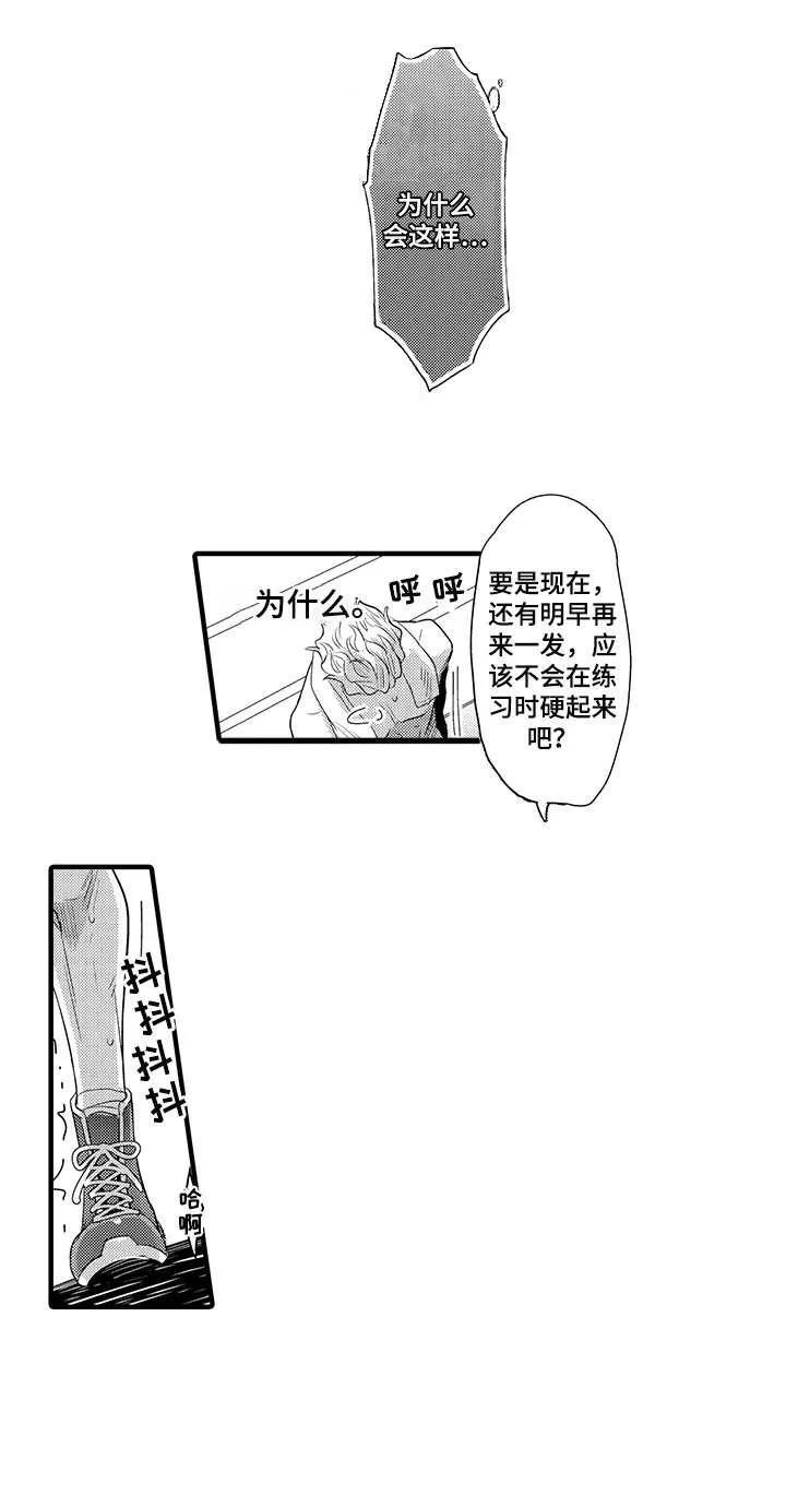 小说挑衅漫画,第10章：麻烦2图