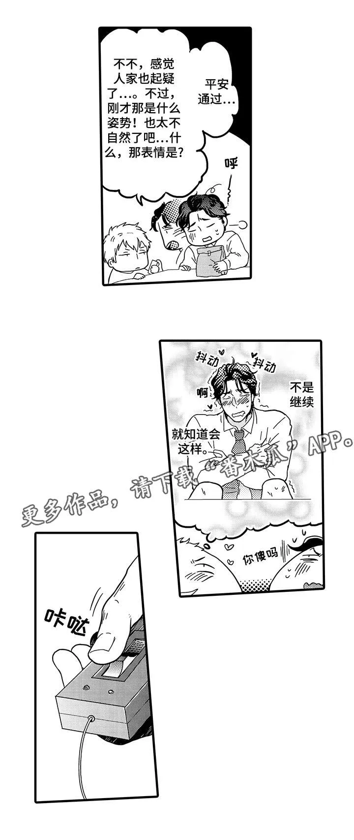 挑衅之夜漫画漫画,第5章：反锁9图
