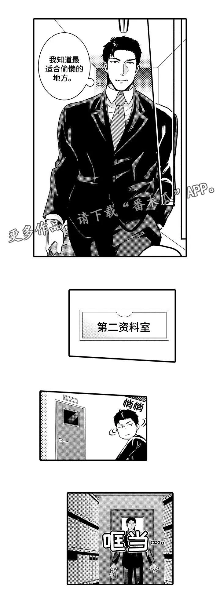 挑衅之夜 漫画漫画,第7章：上司7图