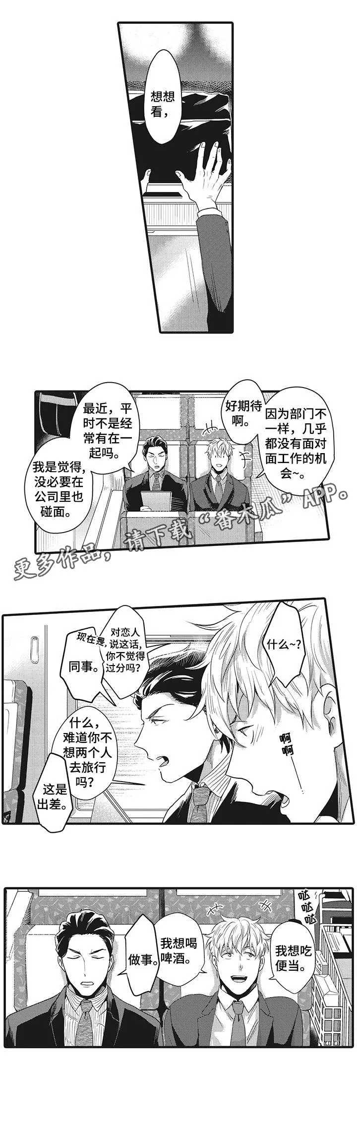 挑衅之夜漫画漫画,第23章：期待1图