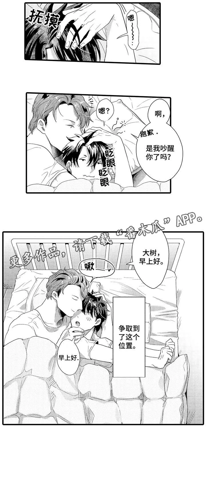 挑衅之夜 漫画漫画,第20章：为什么7图