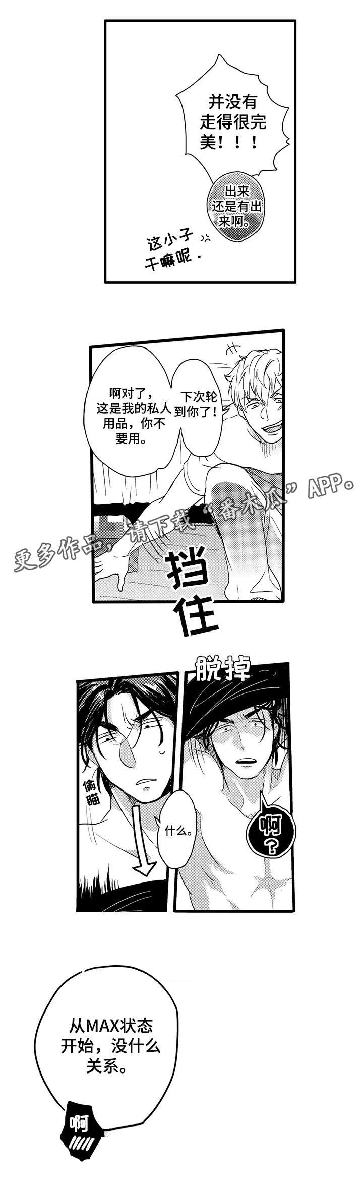 挑衅之夜 漫画漫画,第2章：轮到你了2图