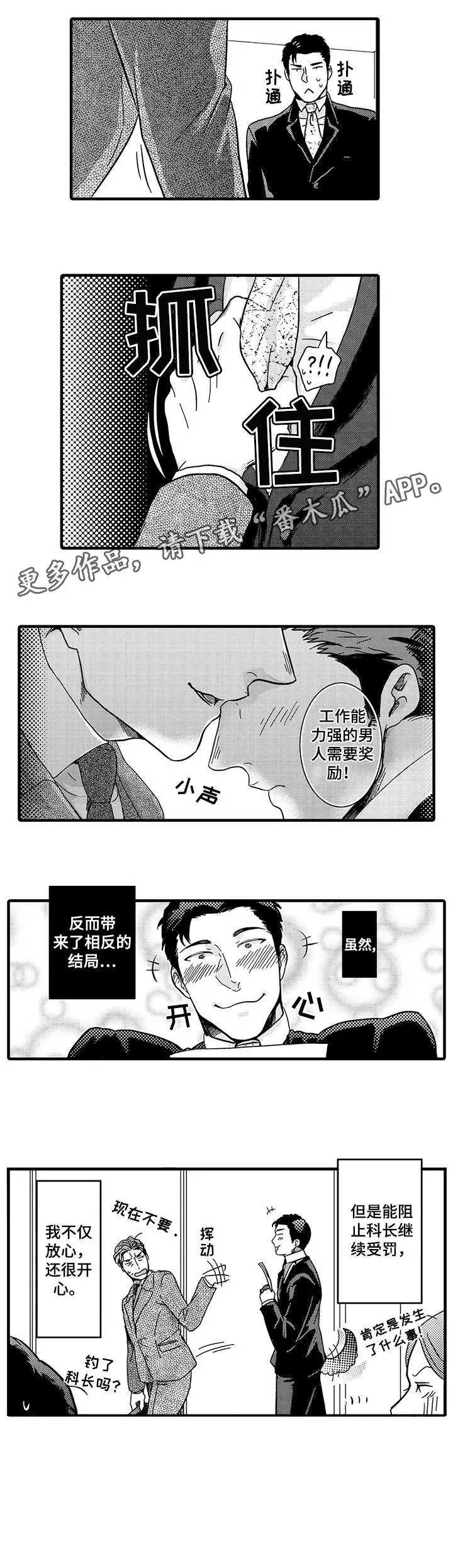 挑衅之夜漫画漫画,第9章：看着7图