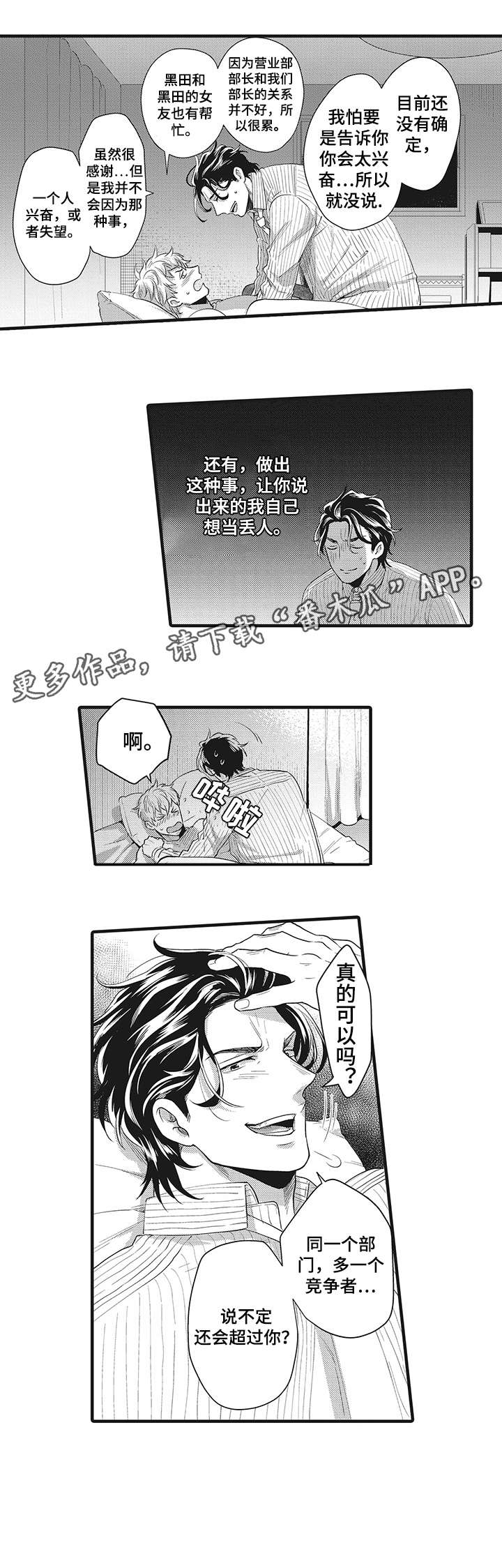 挑衅之夜漫画漫画,第22章：自信7图