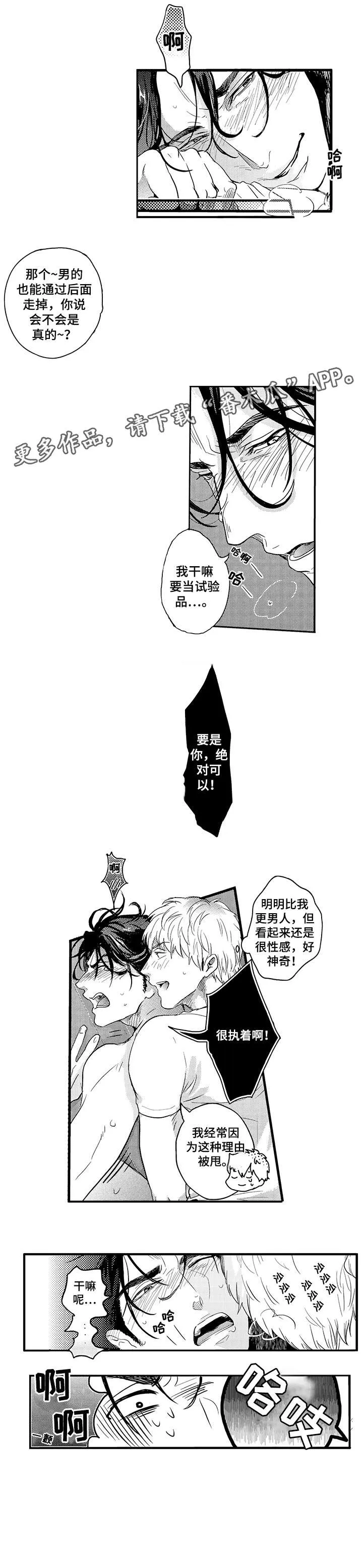 挑衅之夜 漫画漫画,第2章：轮到你了6图