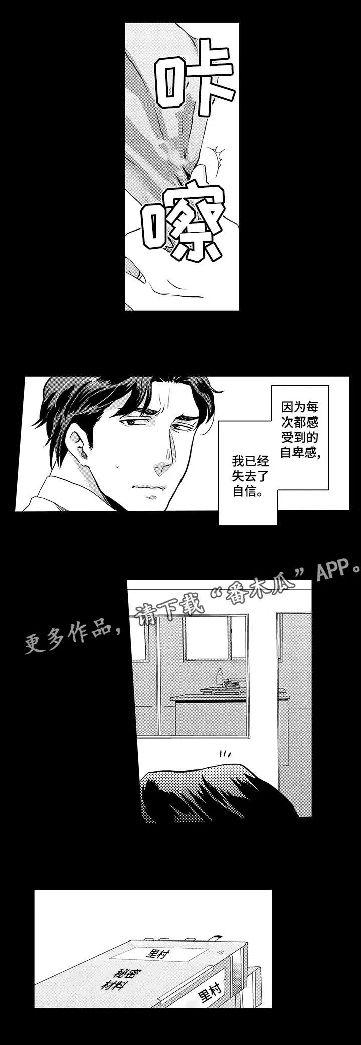 挑衅之夜漫画漫画,第4章：锁门8图