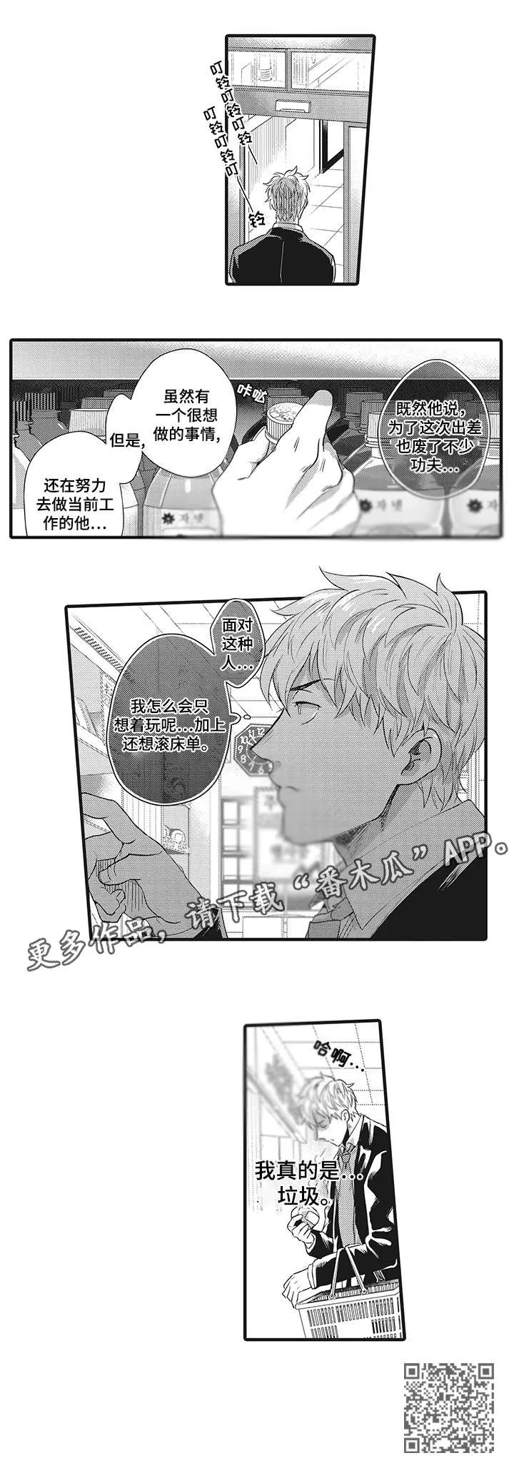 小说挑衅漫画,第24章：垃圾9图