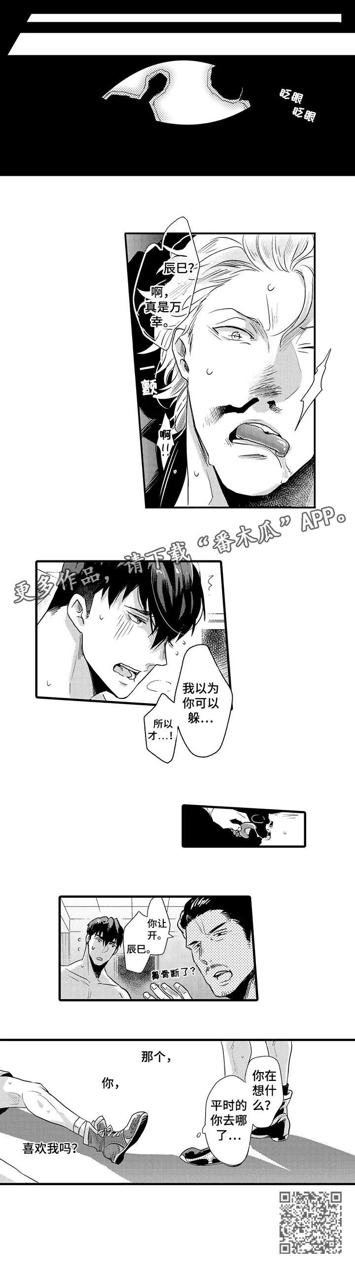 挑衅小说不甚了了免费阅读漫画,第11章：想什么9图
