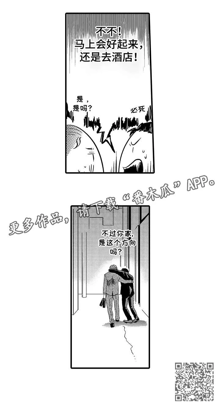 挑衅之夜漫画漫画,第8章：不是的6图