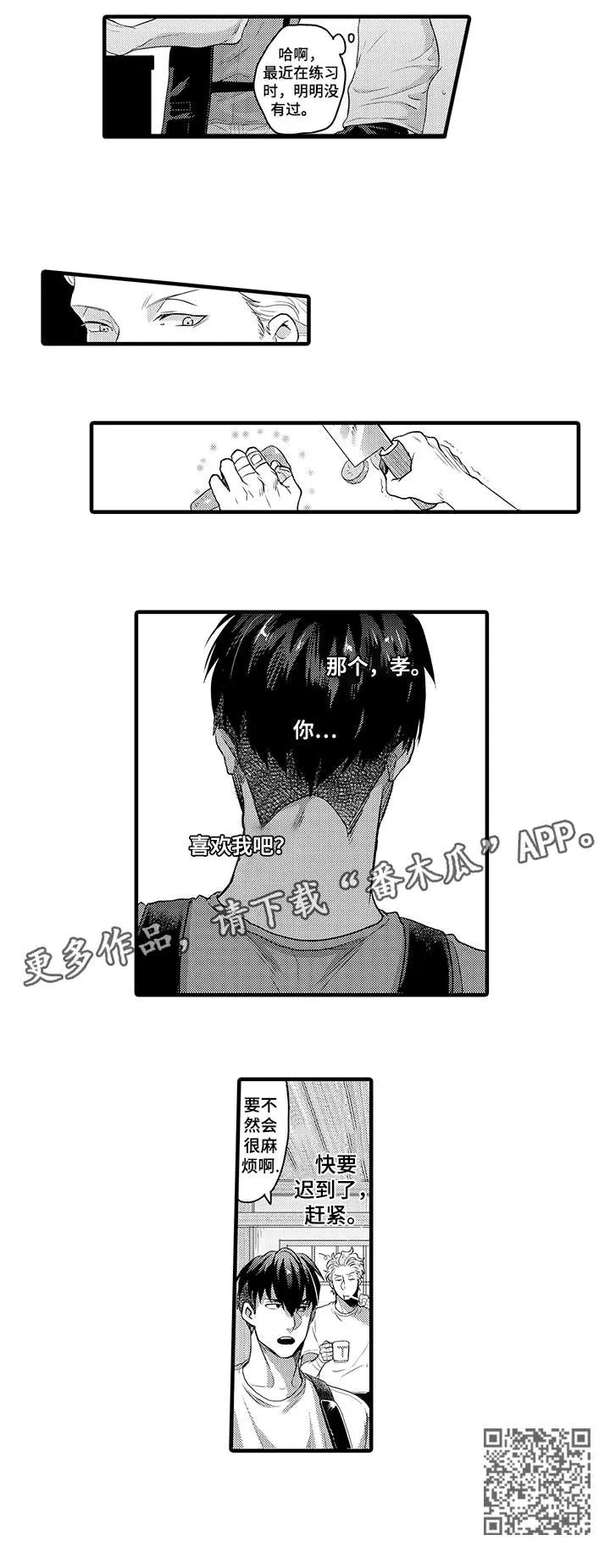 小说挑衅漫画,第10章：麻烦9图