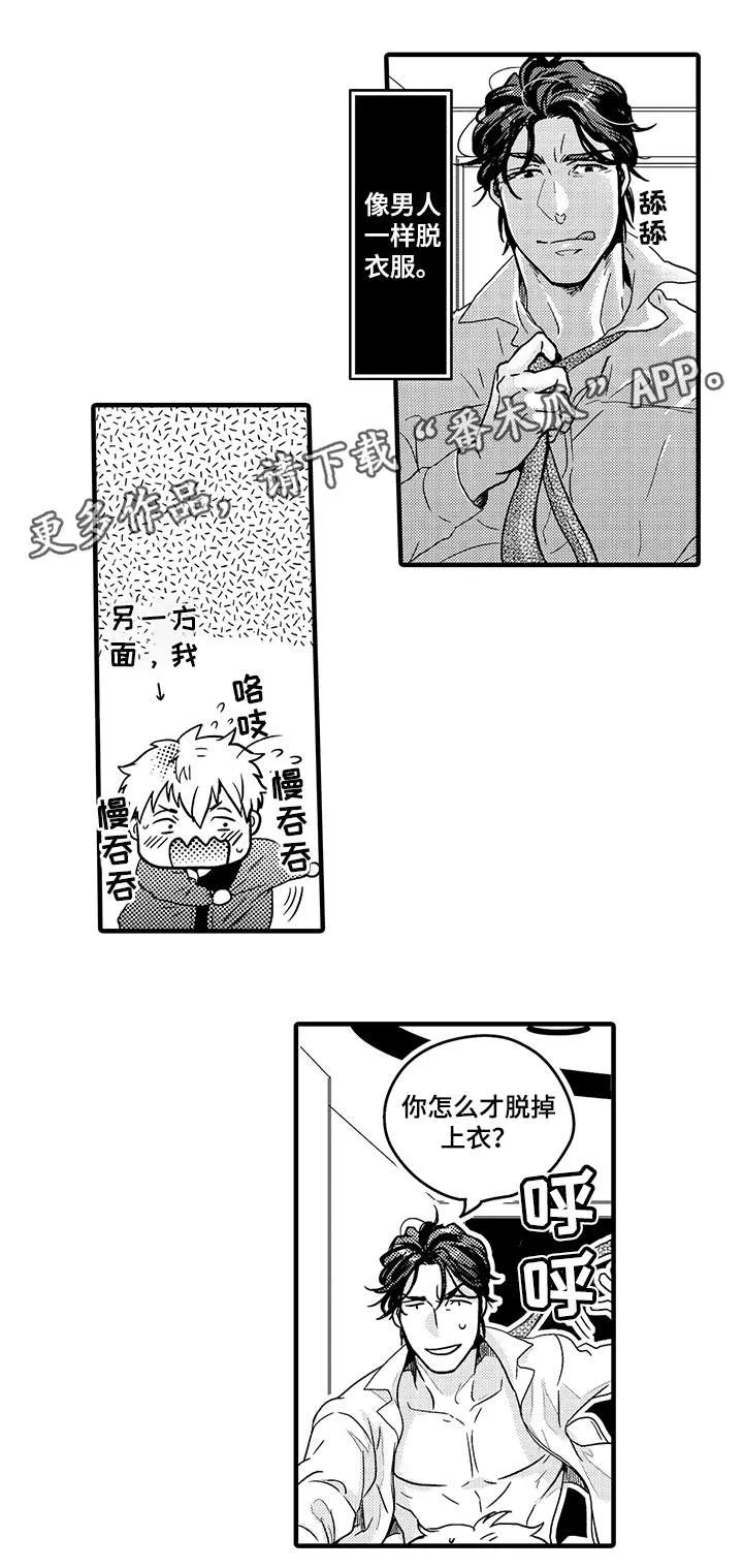 挑衅之夜 漫画漫画,第3章：彻底9图