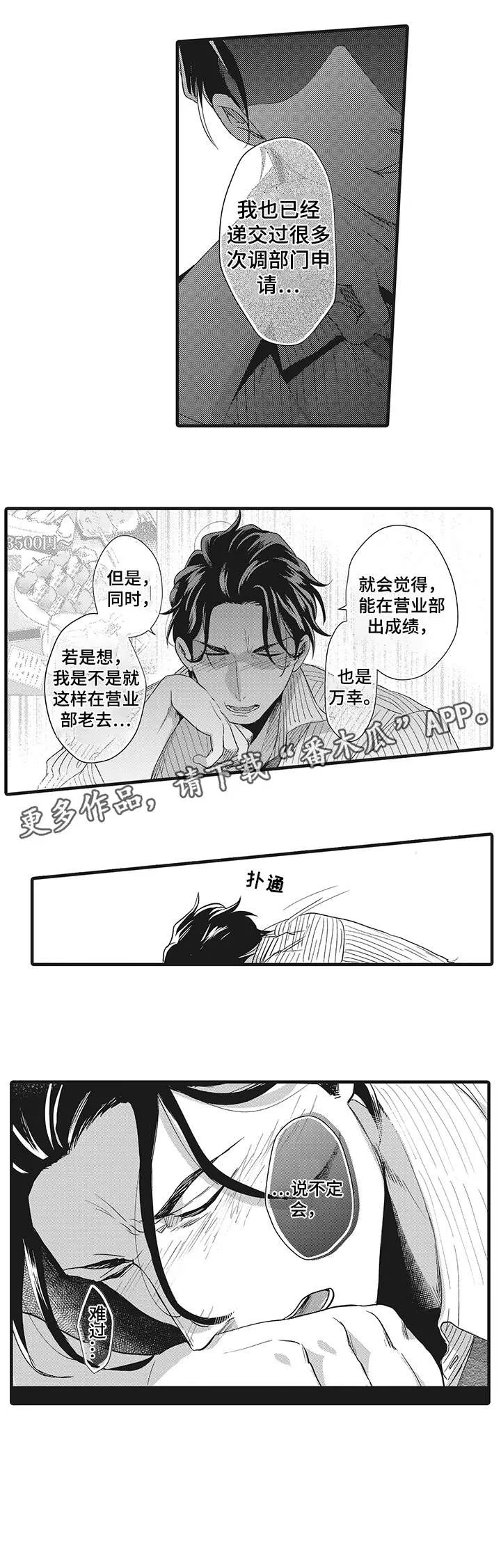 小说挑衅漫画,第24章：垃圾6图