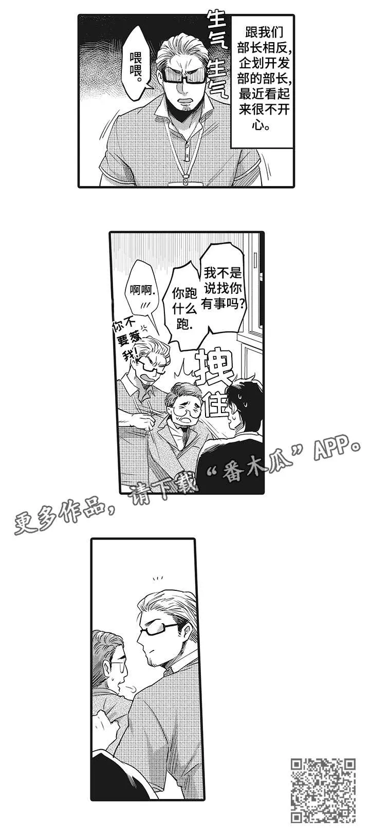 挑衅之夜漫画漫画,第21章：不开心11图