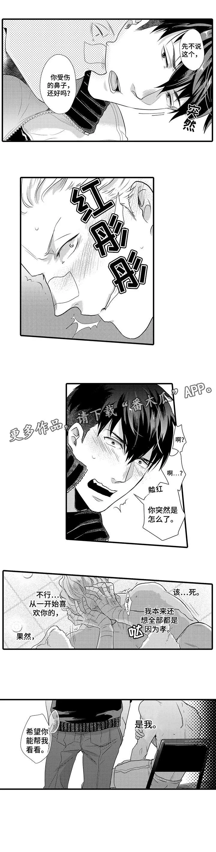 挑衅全文阅读漫画,第12章：皮肤2图
