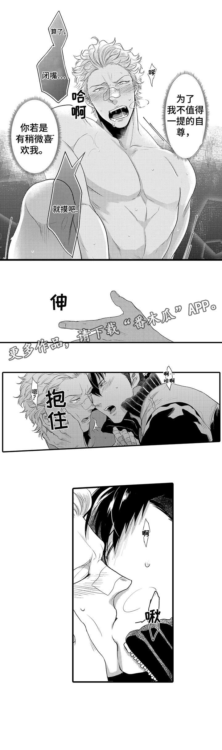 挑衅全文阅读漫画,第12章：皮肤4图