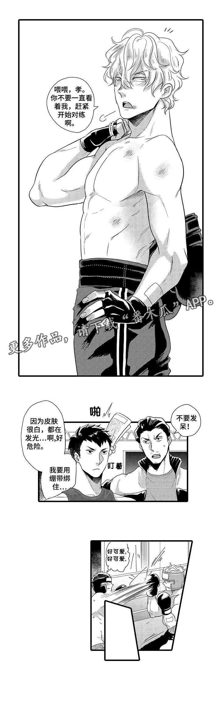 挑衅之夜漫画漫画,第13章：衣服2图