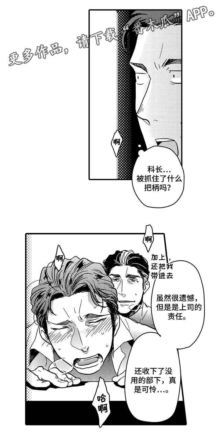 挑衅之夜 漫画漫画,第7章：上司10图