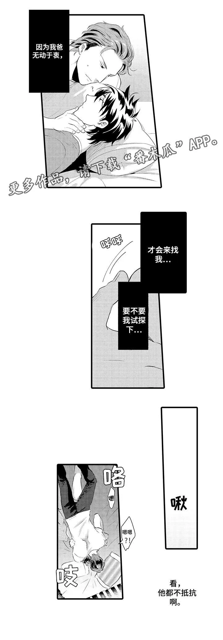 小说挑衅漫画,第18章：可爱3图