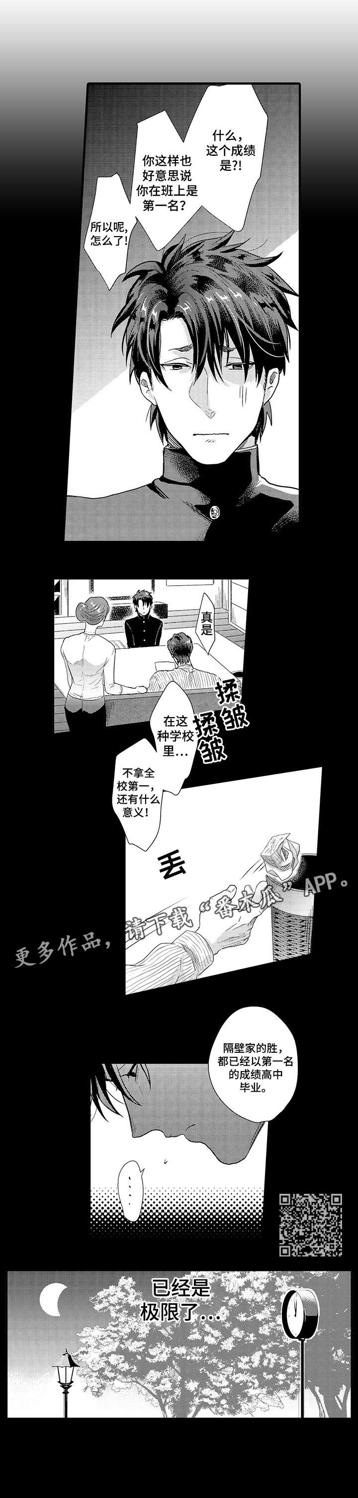 挑衅之夜 漫画漫画,第19章：态度5图