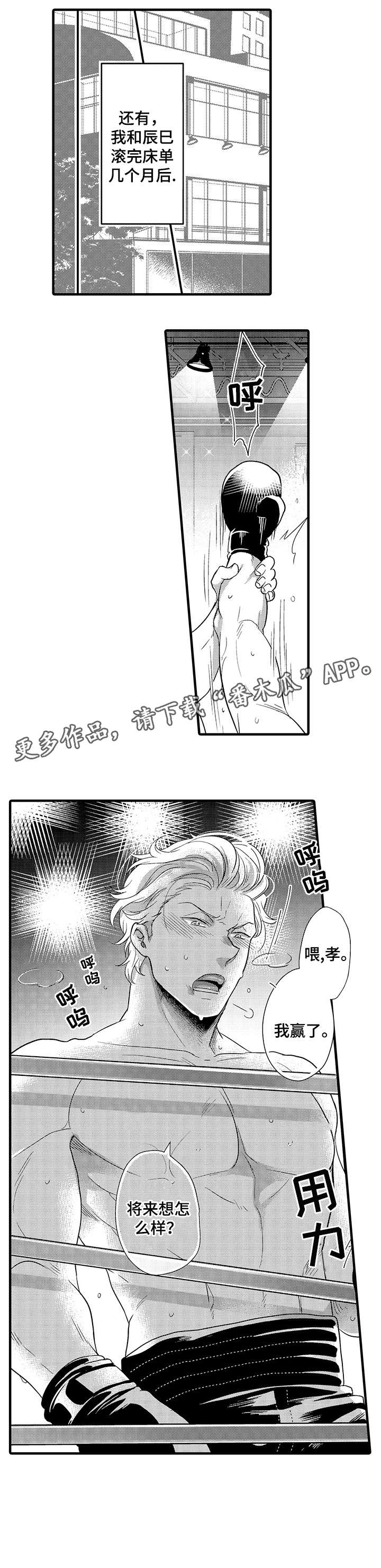 挑衅之夜漫画漫画,第13章：衣服3图