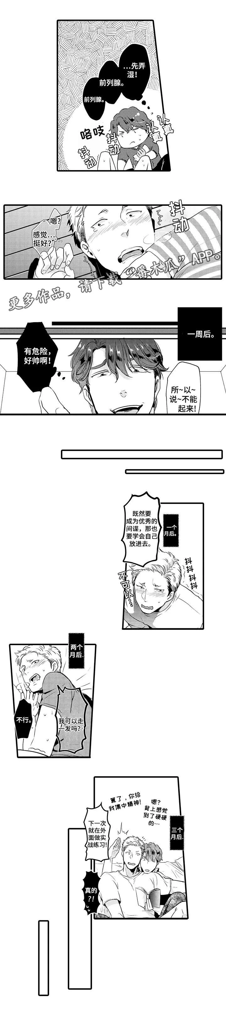 挑衅之夜漫画漫画,第15章：来者不拒2图