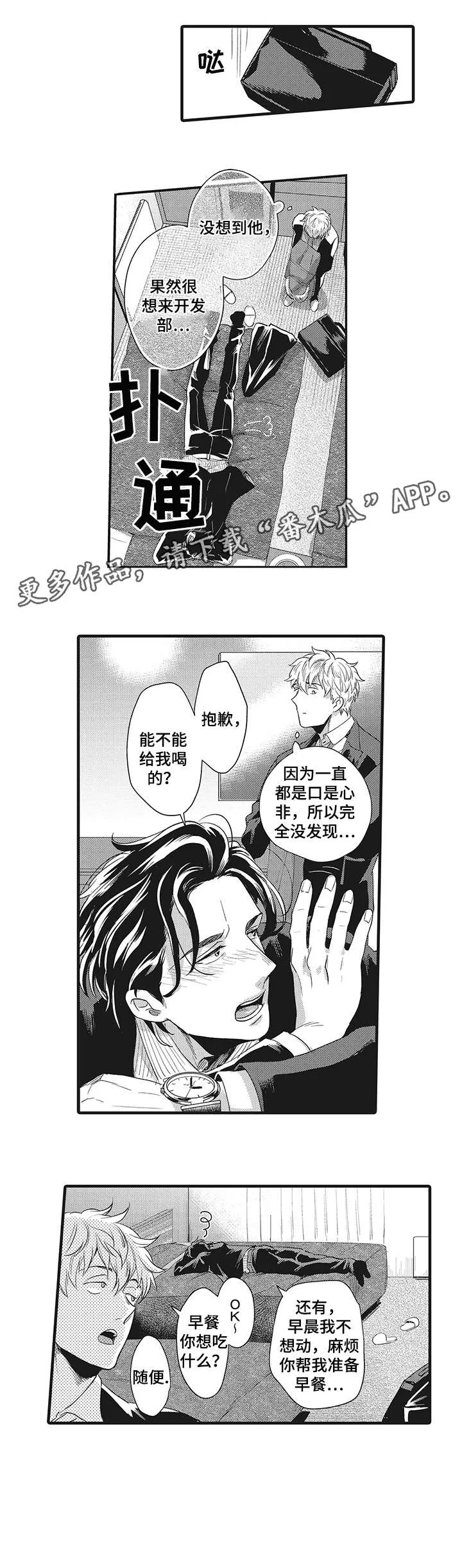 小说挑衅漫画,第24章：垃圾8图