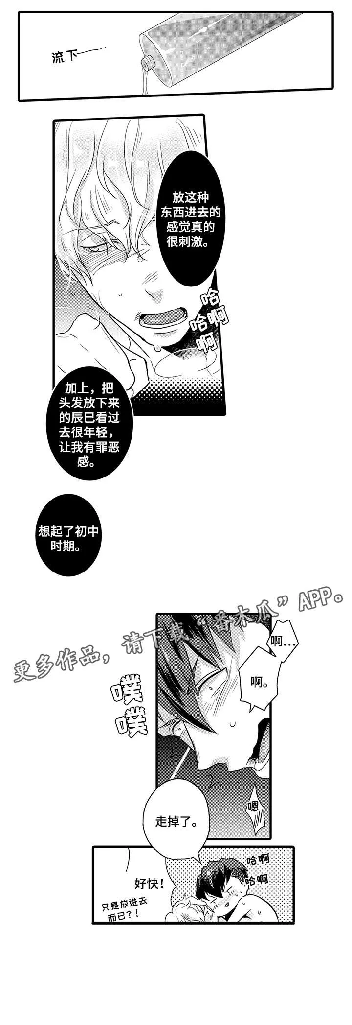 挑衅之夜漫画漫画,第13章：衣服7图