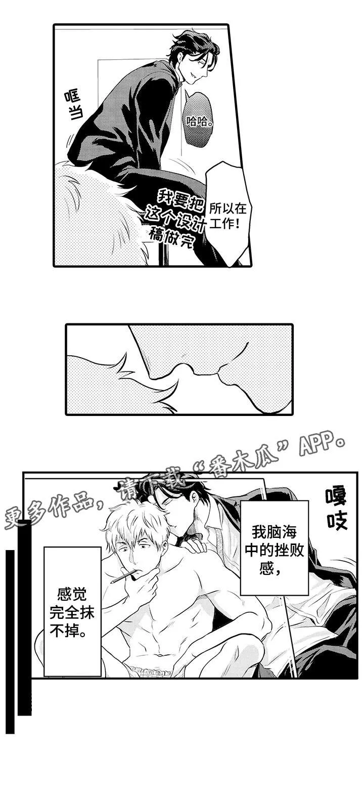 挑衅之夜 漫画漫画,第6章：兴趣相投6图