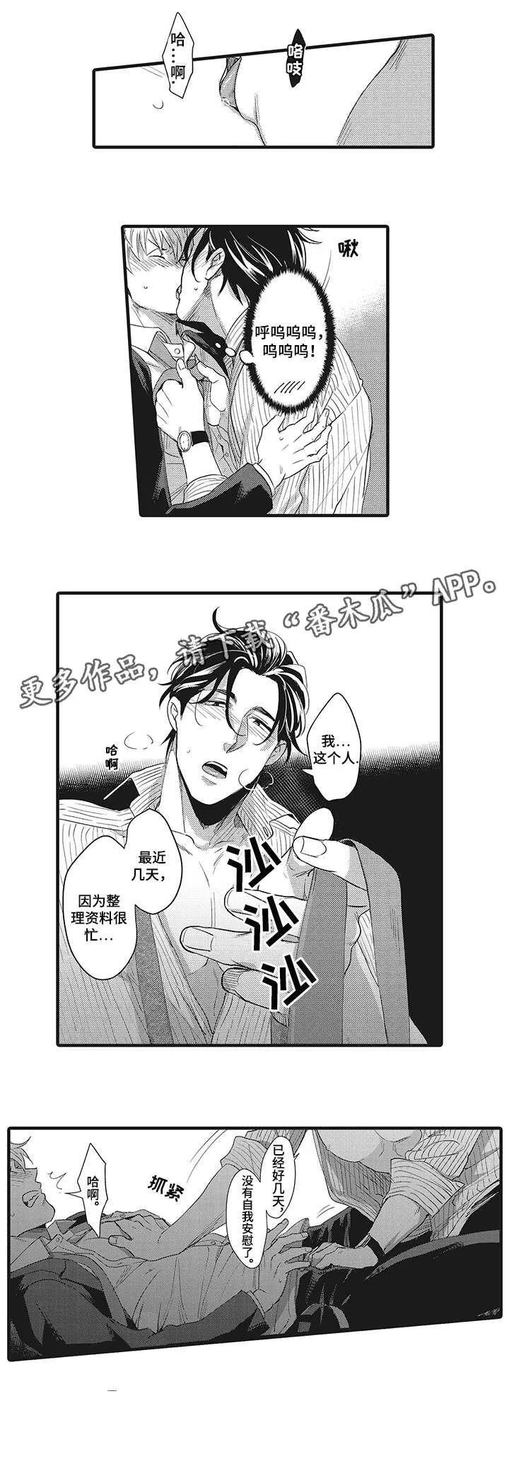 挑衅之夜漫画漫画,第25章：混蛋3图