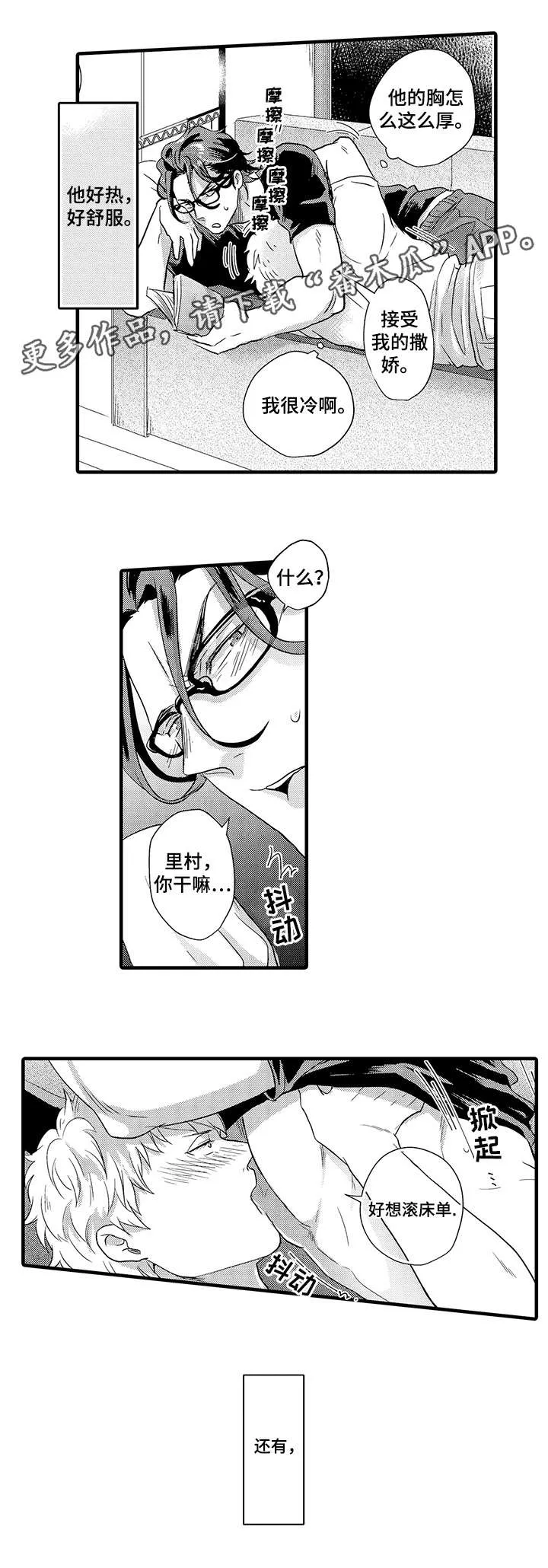 挑衅之夜 漫画漫画,第7章：上司1图