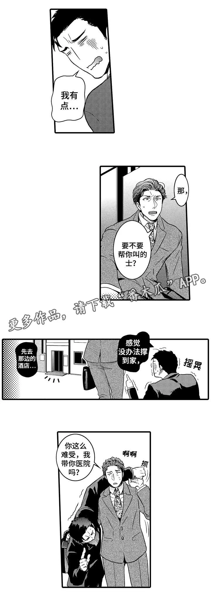 挑衅之夜漫画漫画,第8章：不是的5图