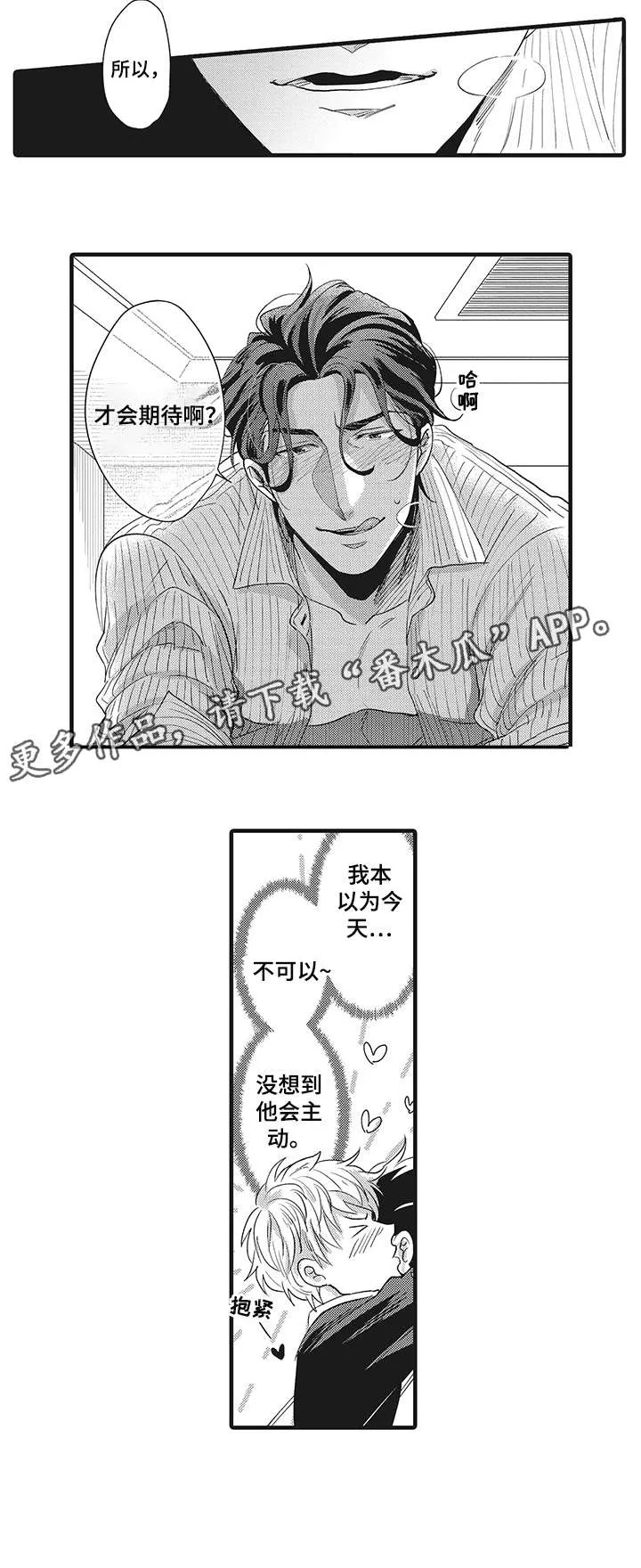 挑衅之夜漫画漫画,第25章：混蛋4图