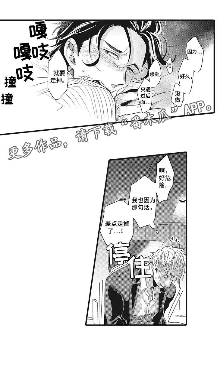 挑衅之夜漫画漫画,第25章：混蛋8图