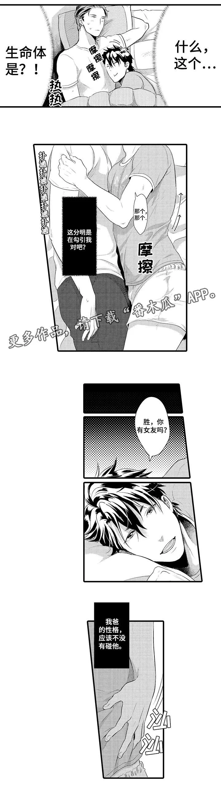 小说挑衅漫画,第18章：可爱2图