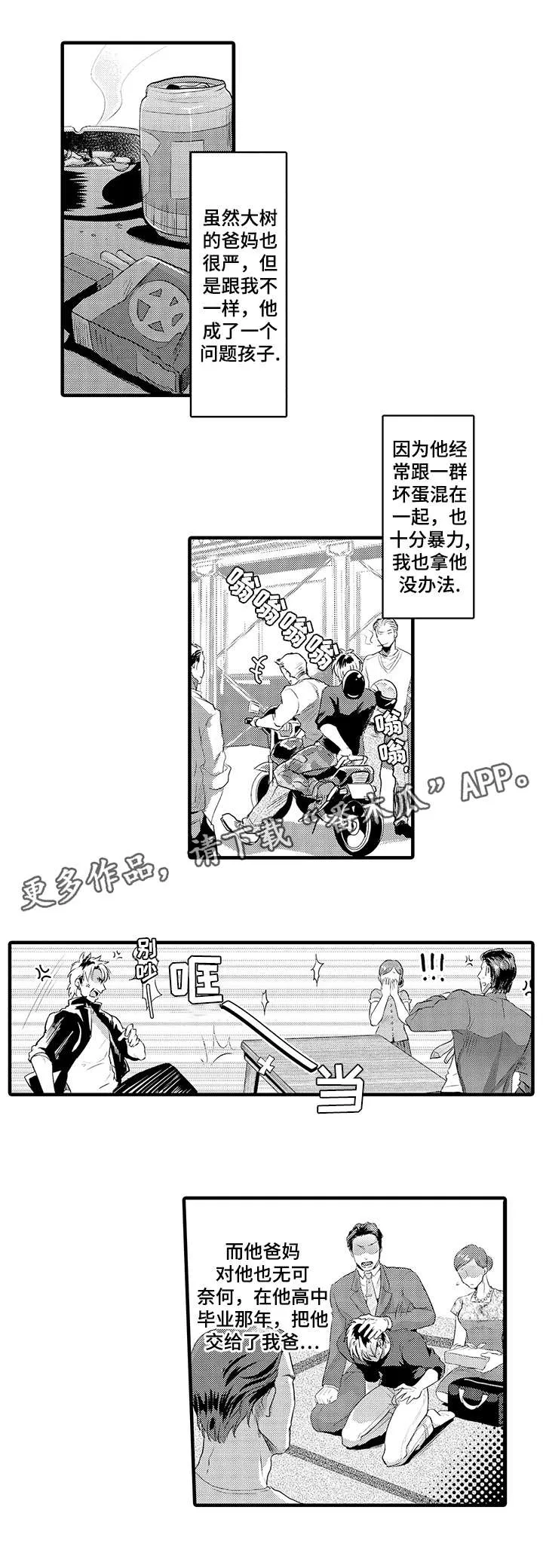 挑衅之夜漫画漫画,第16章：你来了7图