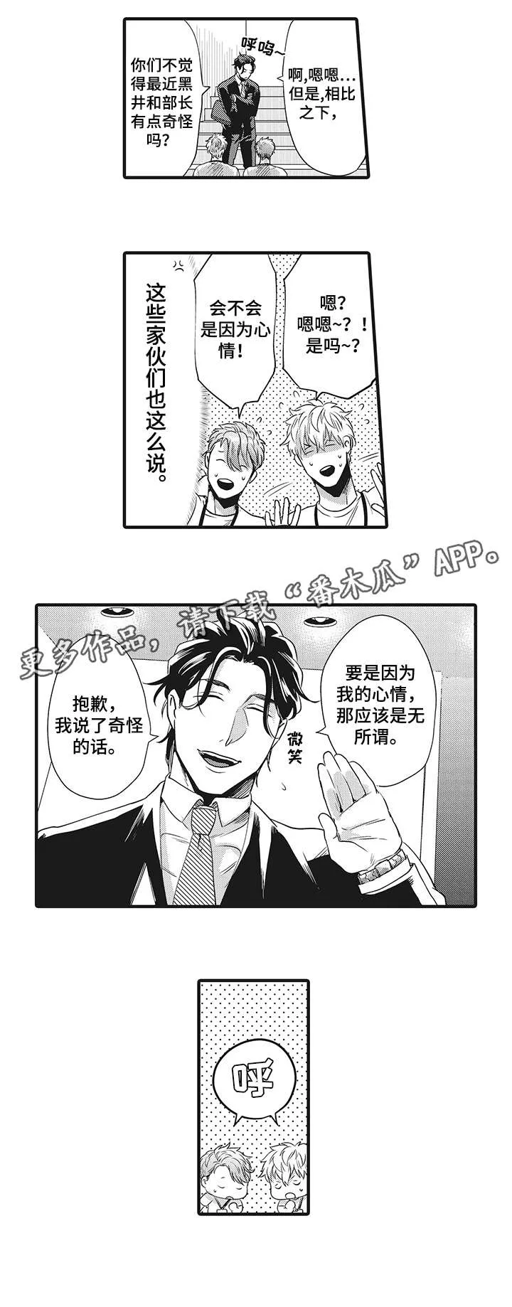 挑衅之夜漫画漫画,第22章：自信2图