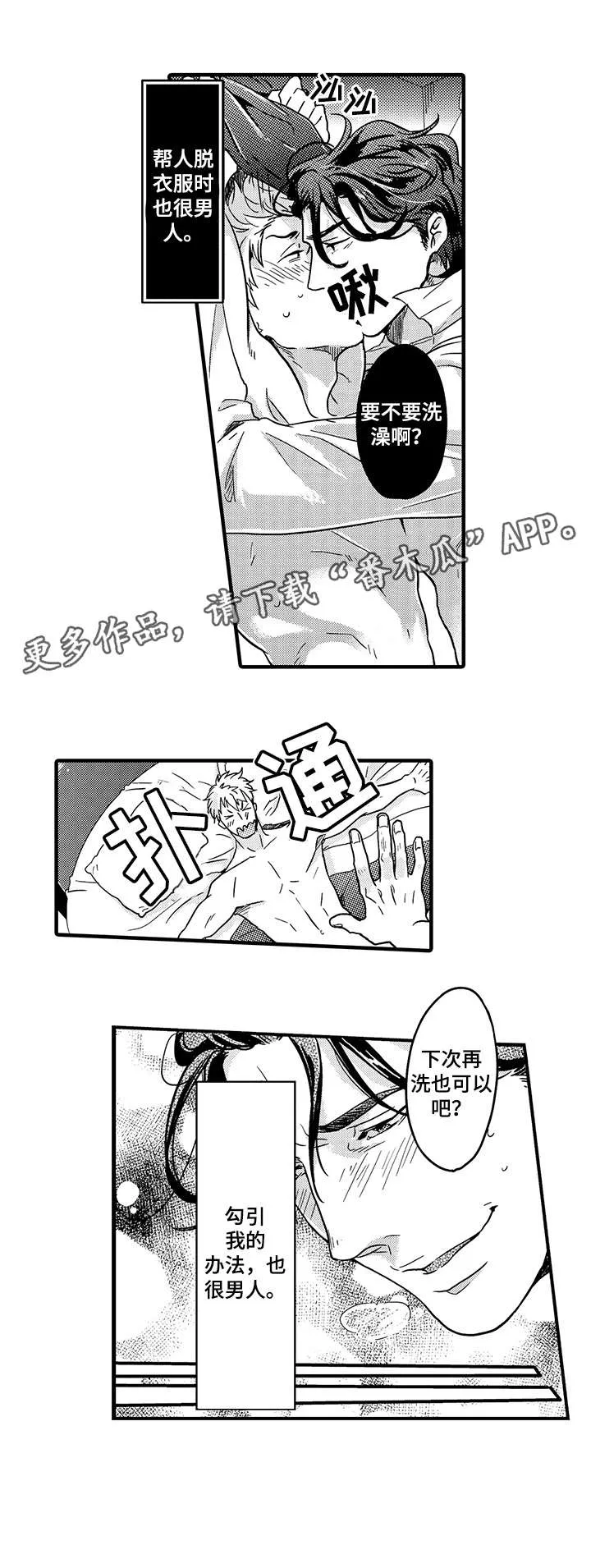 挑衅之夜 漫画漫画,第3章：彻底10图