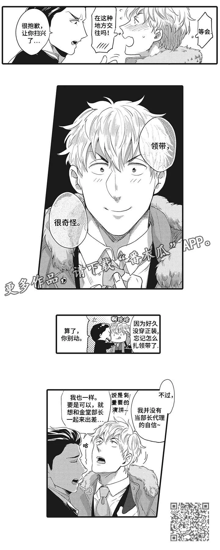 挑衅之夜漫画漫画,第22章：自信10图