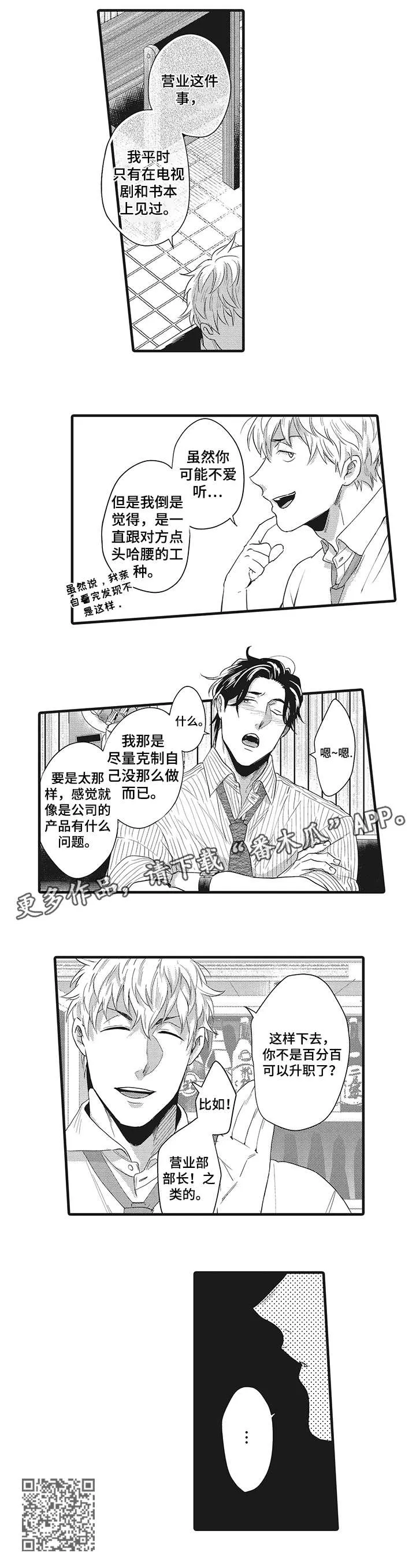 小说挑衅漫画,第24章：垃圾4图